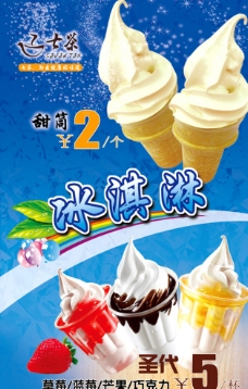 雪糕甜筒冰淇林海报图片