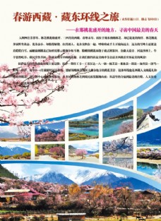 西藏旅游彩页春游路线图片