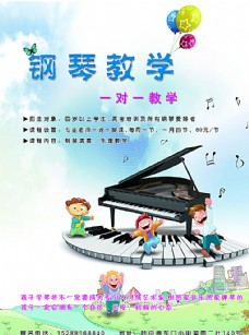 钢琴教学培训宣传单图片