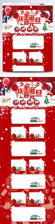 节日礼物红色节日风礼物圣诞快乐淘宝电商首页模板