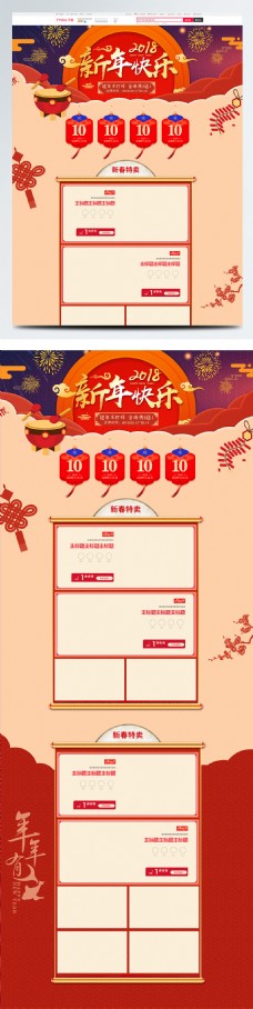 中国风喜庆2018狗年新春春节淘宝首页
