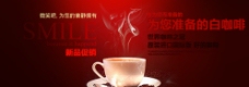 白咖啡广告banner图片
