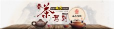 茶具食品中国风淘宝天猫全屏海报
