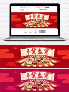 红色喜庆年货盛宴年货零食淘宝电商海报