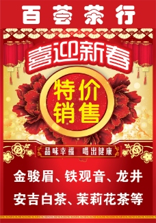 茶叶海报 红色海报 中国风海报