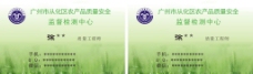 广州市从化区农产品质量安全