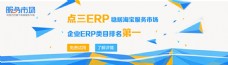 ERP宣传网站BANNERpsd分层素材
