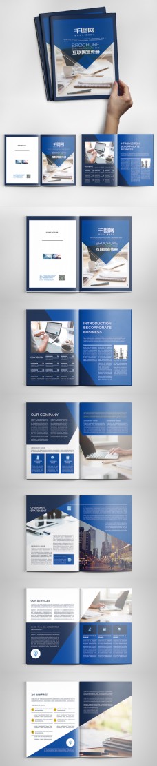金融文化蓝色时尚互联网公司画册PSD模板