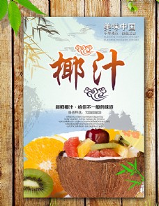 水果展板椰汁海报图片