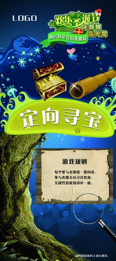 寻宝活动海报