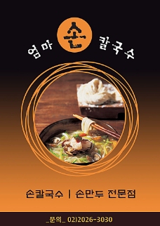 韩国菜韩式三鲜面海报PSD分层素材