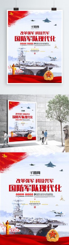 现代科技国防军队现代化科技兴军军队建设党建海报