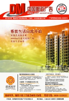 中国邮政广告宣传彩页图片