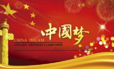 纪念建党节中国梦宣传海报PSD素材