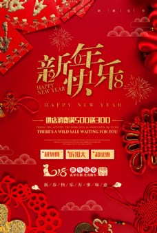 红色2018年新年快乐狗年活动节日海报