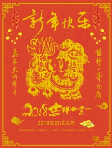 新年快乐海报