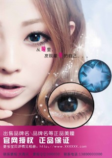 美瞳产品广告海报