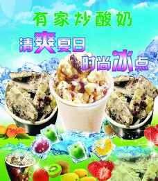 夏日炒酸奶图片