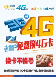 4G手机店海报图片