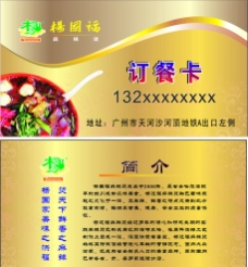杨国福麻辣烫名片   订餐卡图片