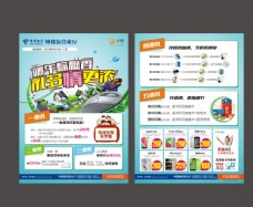 促销广告中国电信营业厅端午节活动DM图片