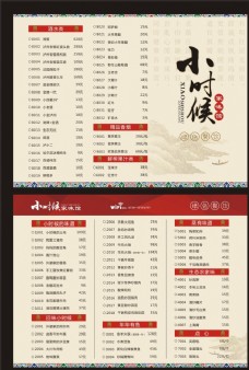中国风设计菜谱图片
