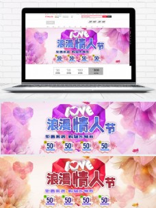 电商淘宝粉紫色浪漫情人节花卉天猫海报模板