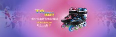 淘宝京东电商儿童溜冰鞋海报通屏大图PSD