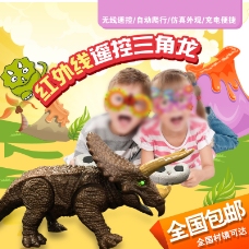 恐龙玩具淘宝海报主图