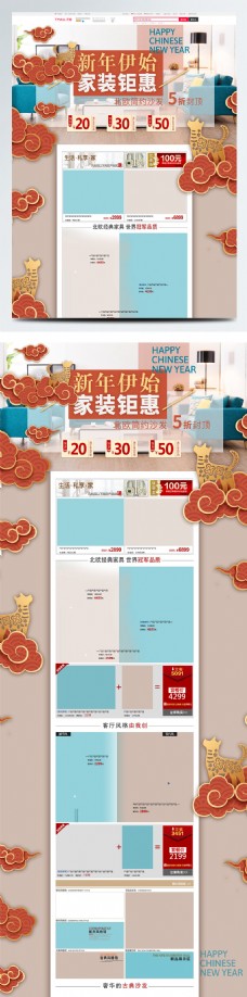 蓝米色新年家装促销天猫淘宝电商首页模板