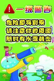 卡通背景水枪玩具海报图片