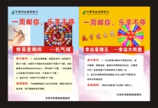 中国邮政储蓄银行促销海报