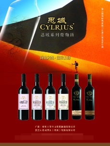 红葡萄酒海报