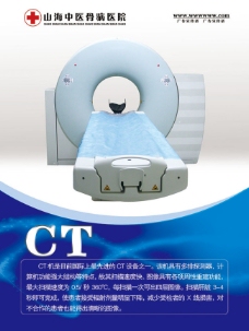 CT 医疗设备