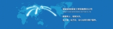 网络世界蓝色世界地图企业大图销售网络