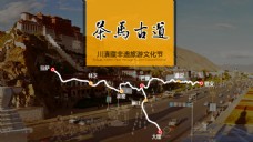 茶马古道旅游文化节banner