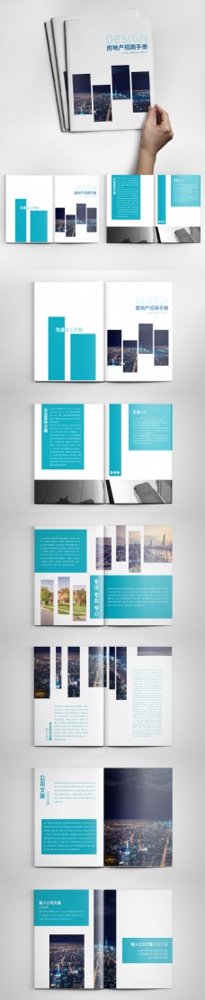 房地产设计房地产招商宣传手册蓝色画册设计PSD模板