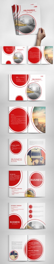创意画册创意商务策划书宣传画册设计PSD模板