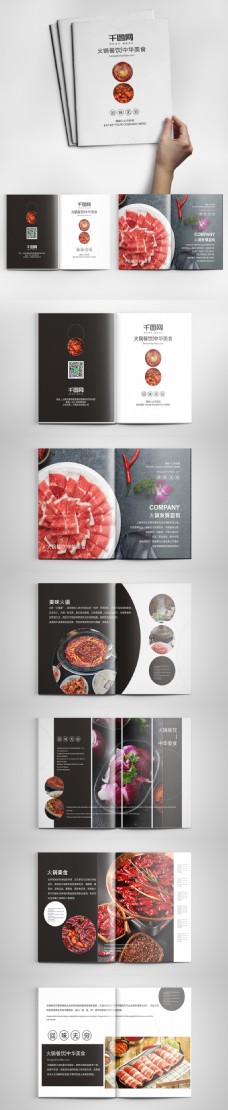 创意画册创意时尚火锅餐饮美食菜单画册设计