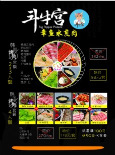 韩国菜时尚韩国烤肉套餐传单