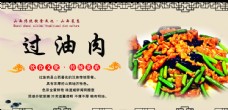 中国风设计晋菜系列之山西过油肉图片