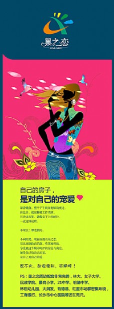巢之恋道旗广告模板PSD分层素材
