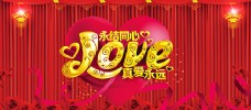 中式红色婚庆LOVE永结同心婚礼背景设计psd素材