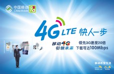 中国移动4G写真