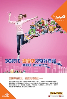 中国联通沃3G海报