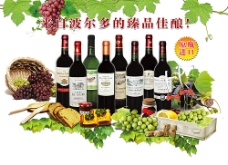 红酒 葡萄酒宣传海报