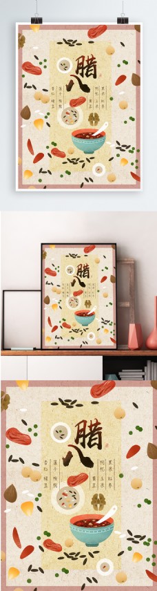 腊八节八宝粥清新复古中国风手绘插画海报