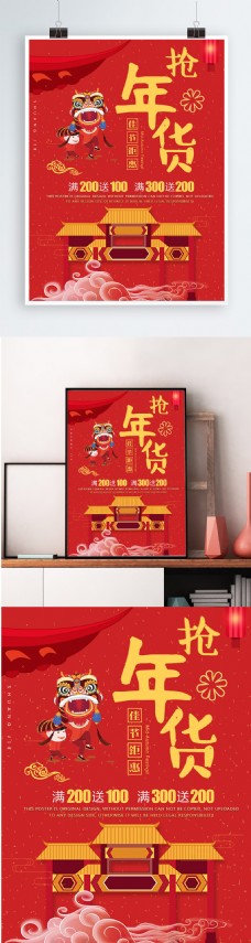红色背景简约中国风抢年货宣传海报