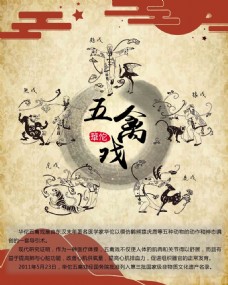 传统水墨风格五禽戏PDF海报