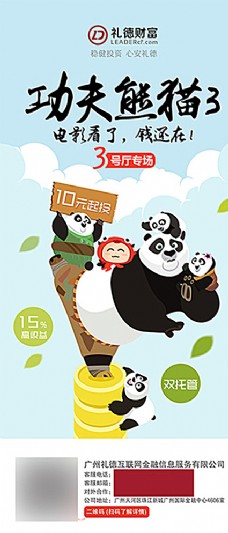 功夫熊猫3海报图片